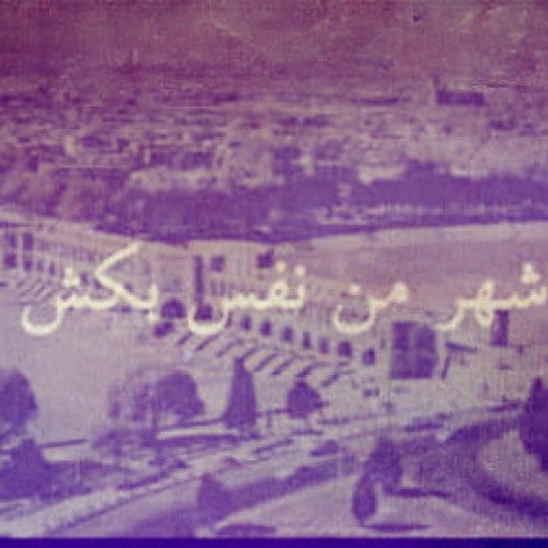 آهنگ جدید گروه رپ اصفهان بنام اسید پاشی