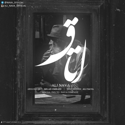 آهنگ اتاق از علی نوا