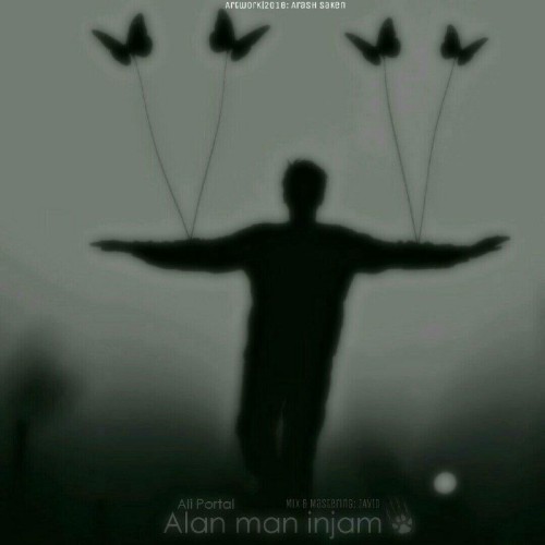 آهنگ الان من اینجام از علی پرتال
