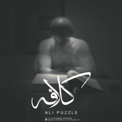 آهنگ کلافه از علی پازل