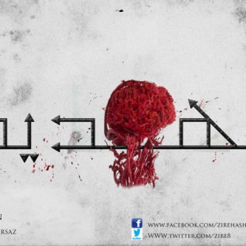 آهنگ تهدید از علی رایپر و ضامن