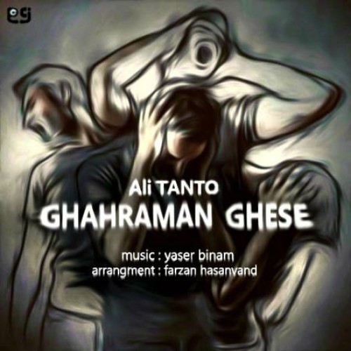 آهنگ قهرمان قصه از علی تنتو