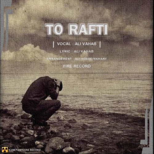 آهنگ جدید از علی وهاب به نام تو رفتی