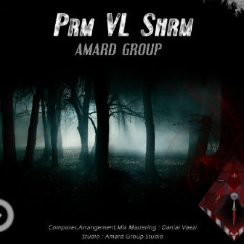 آهنگ جدید از گروه آمارد به نام پیرم ولی شیرم