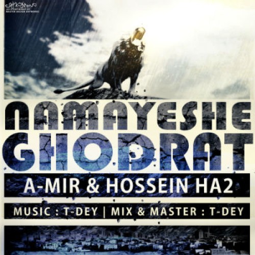 آهنگ جدید A-Mir و حسین HA2 به نام نمایش قدرت