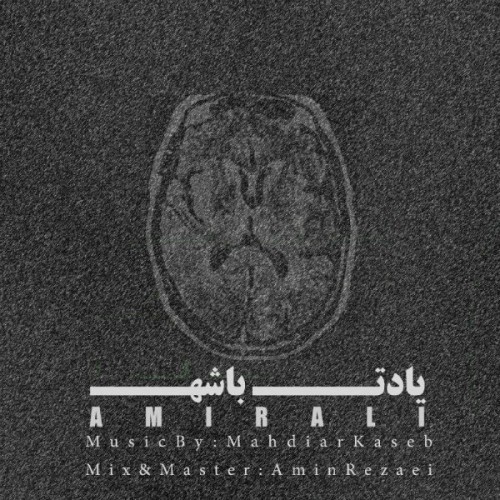 آهنگ یادت باشه از امیرعلی