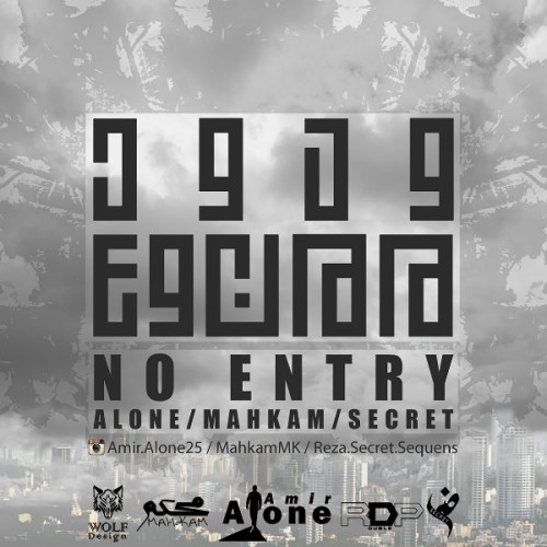 آهنگ ورود ممنوع از الون ، محکم و سکرت