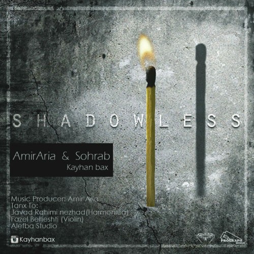 آهنگ بی سایه از امیر آریا و سهراب