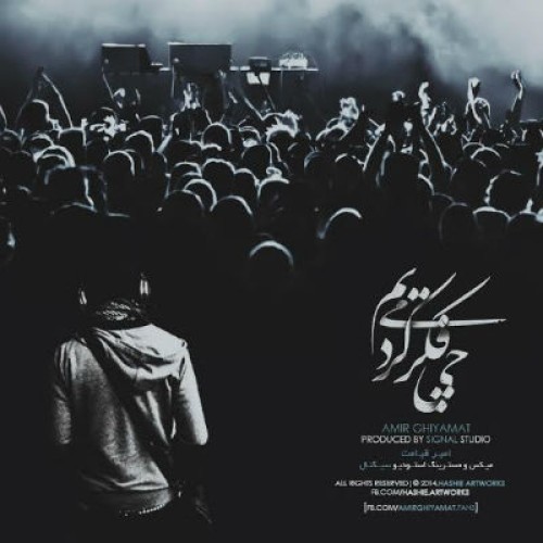آهنگ جدید امیر قیامت به نام چی فکر میکردیم