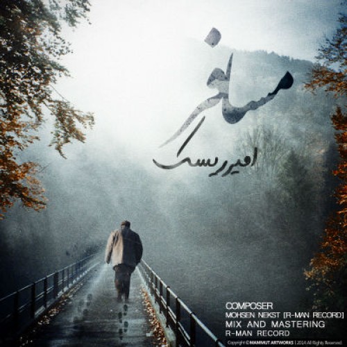 آهنگ جدید امیریسک به نام مسافر