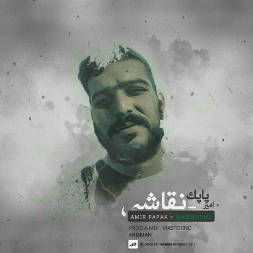 آهنگ نقاشی از امیر پاپک