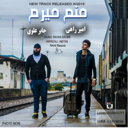 منم میرم از امیر راهی و جابر علوی