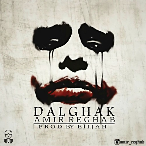 آهنگ دلقک از امیر رقاب