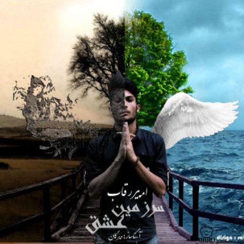 آلبوم جدید امیر رقاب به نام سرزمین عشق
