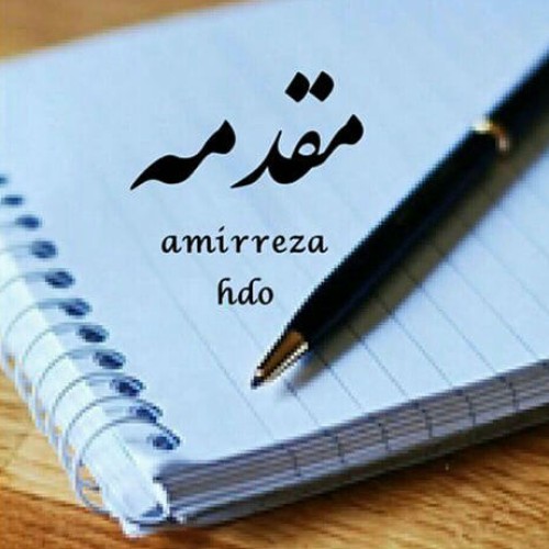 آهنگ مقدمه از امیررضا HDO