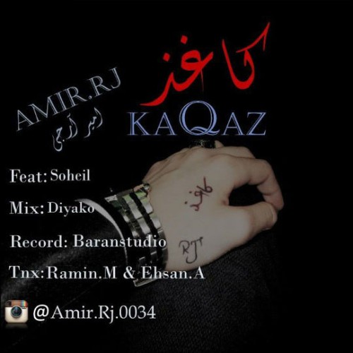 آهنگ از امیر آرجی به نام کاغذ