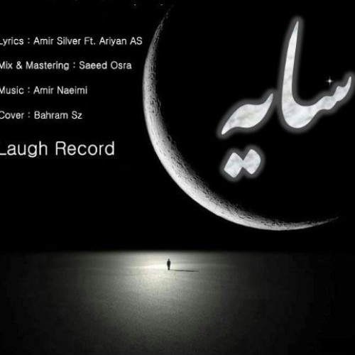 آهنگ سایه از امیر سیلور و آرین AS