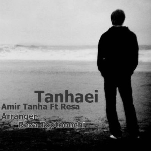 آهنگ جدید امیر تنها و رسا به نام تنهایی