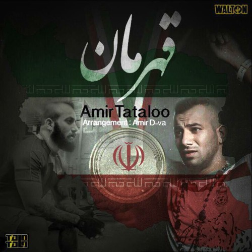 آهنگ قهرمان از امیر تتلو آهنگ قهرمان از امیر تتلو