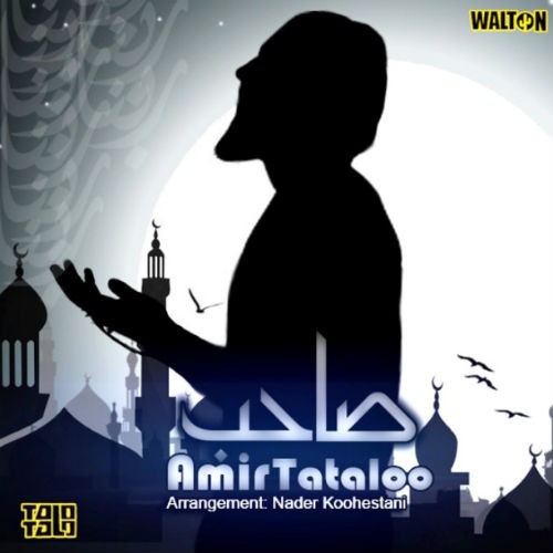 آهنگ صاحب از امیر تتلو