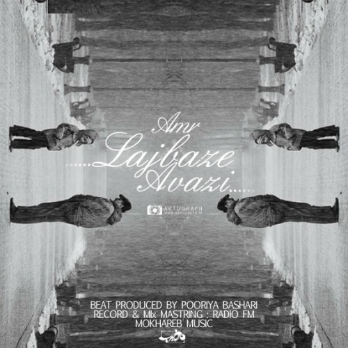 آهنگ لجباز عوضی از امر