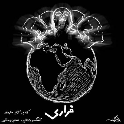 آهنگ فراری از گروه پنهان