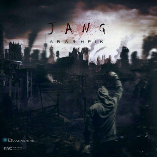 آهنگ جنگ از آرش پیک