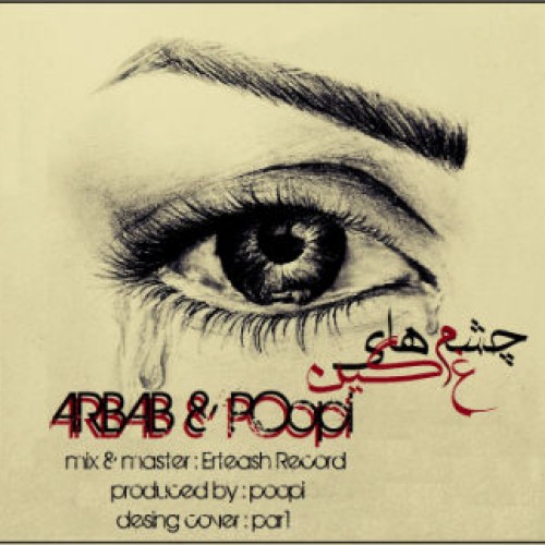 آهنگ جدید ارباب و پوپی به نام چشمای غمگین