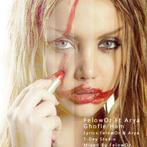 آهنگ جدید فلوئور و آریا به نام قفل هم