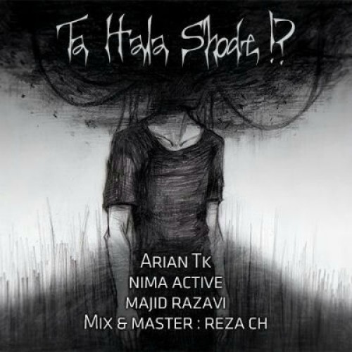 تا حالا شده – آرین TK ، نیما اکتیو و مجید رضوی