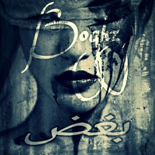 آهنگ بغض از آرمین A.N و علی دیبا