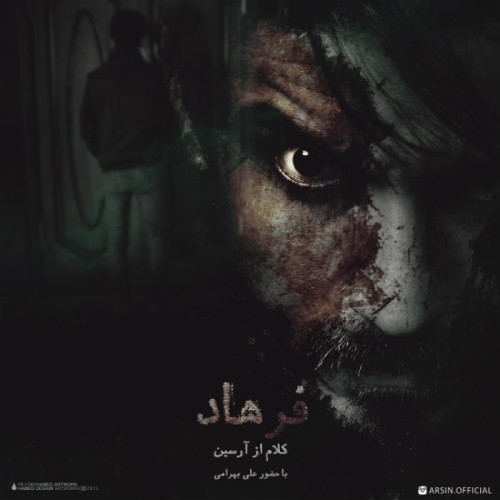 آهنگ فرهاد از آرسین و علی بهرامی