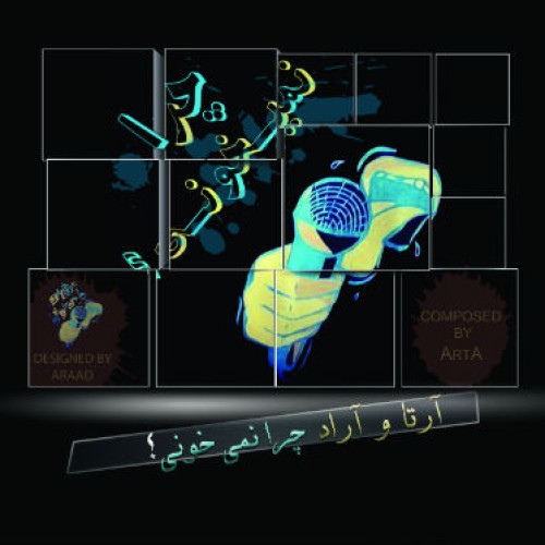 آهنگ جدید آراد و آرتا به نام چرا نمیخونی