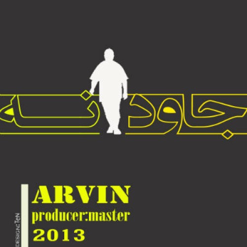 آهنگ جدید آروین به نام جاودانه