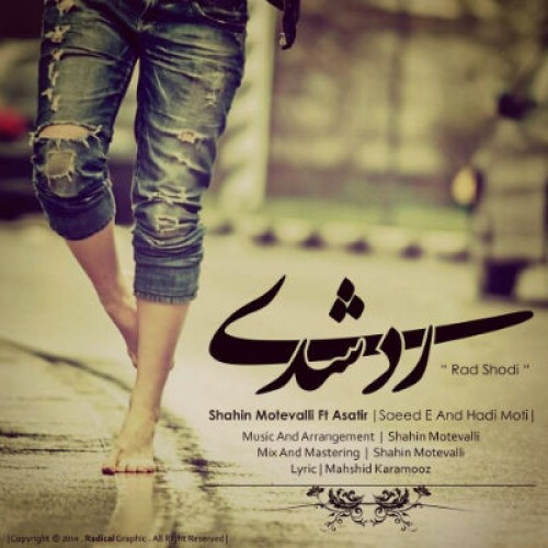 آهنگ جدید اساطیر و شاهین متولی بنام رد شدی