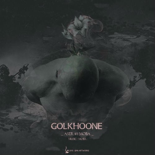 آهنگ گلخونه از آسر و موبا