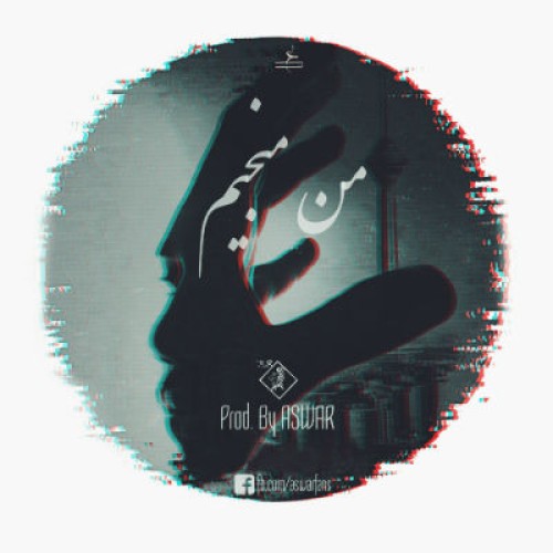 آهنگ من منجیم از اسوار