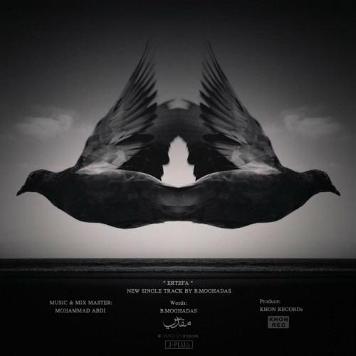 آهنگ ارتفاع از بت مقدس