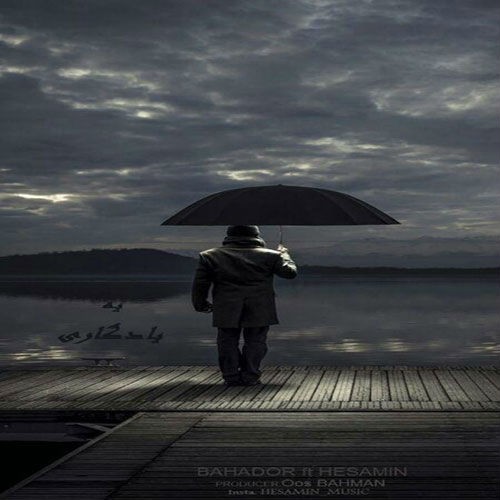 آهنگ یه یادگاری از بهادر و حسامین