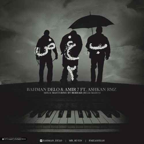 آهنگ بغض ۲ از بهمن دلو ، سون و Rmz