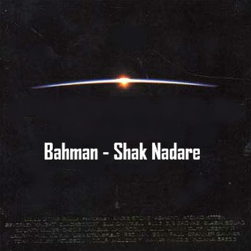 آهنگ جدید بهمن به نام شک نداره