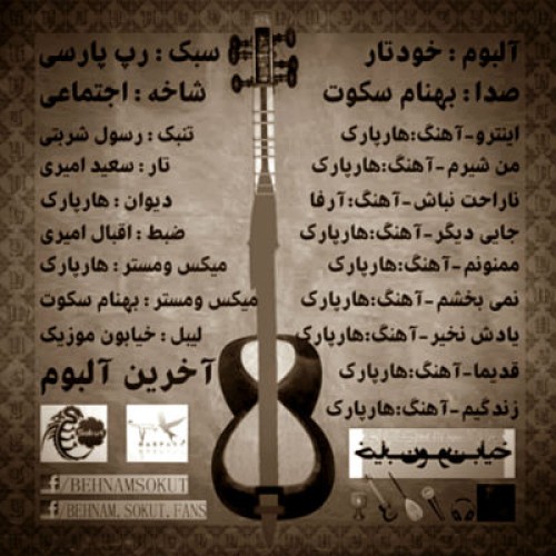 آلبوم جدید از بهنام سکوت به نام خودتار