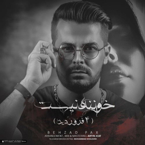 آهنگ خواننده نیست از بهزاد پکس