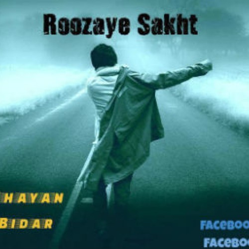 آهنگ جدید بیدار و شایان به نام روزای سخت