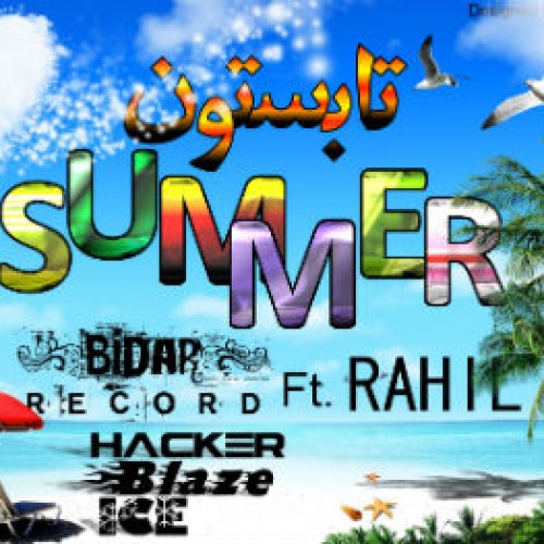 آهنگ جدید گروه بیدار رکورد به نام تابستون