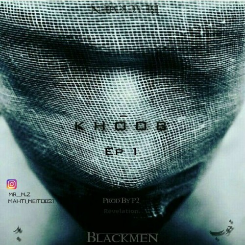 آهنگ خوب از بلک منس