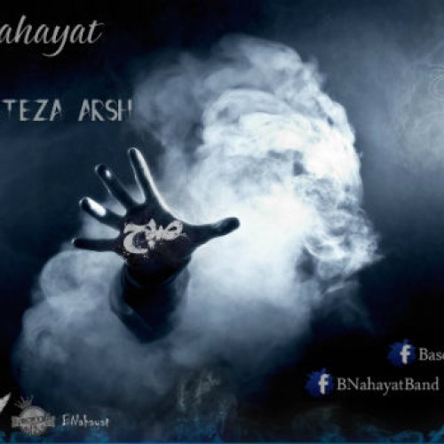 آهنگ جدید بینهایت و مرتضی عرش به نام صبح