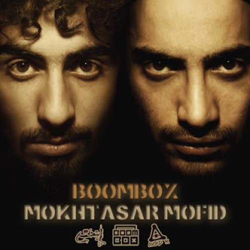 آهنگ جدید BOOMBOX به نام مختصر مفید