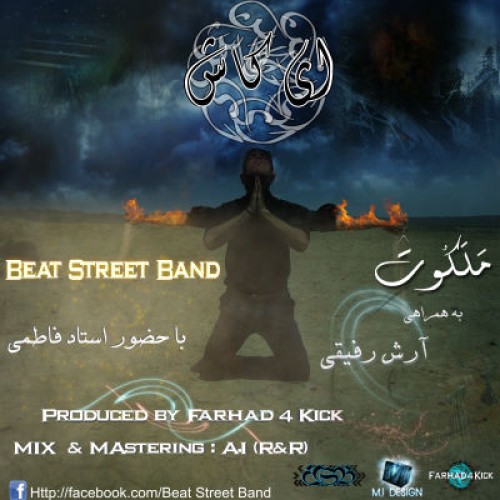 آهنگ جدید Beat Steet Band به نام ای کاش