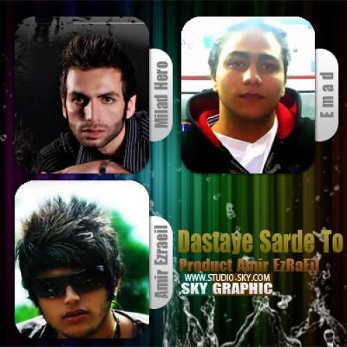 بادلیس باند به نام دستای سرد تو